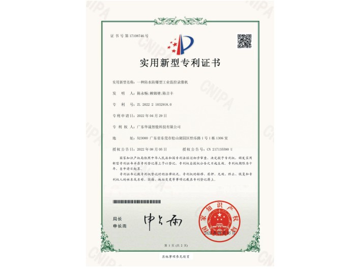 乐虎lehu智能专利证书