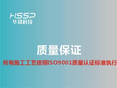 乐虎lehu工艺按ISO9001质量认证执行